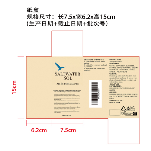 多功能清洁剂纸盒