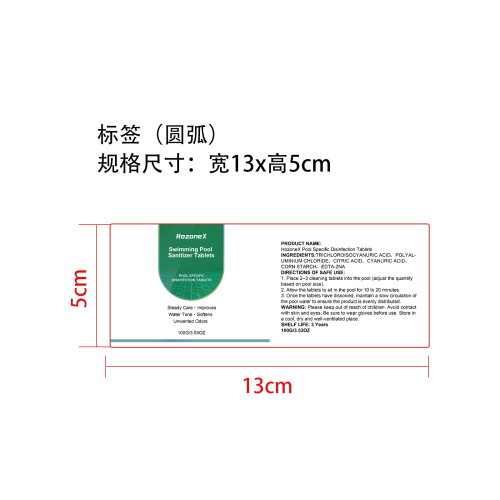 泳池专用清洁片标签（圆弧）