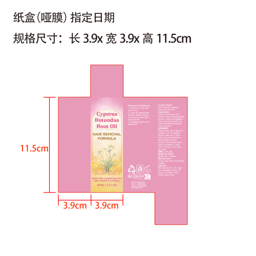 香附子脱毛精油纸盒(哑膜 指定日期)