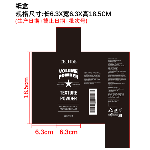 蓬松造型粉套装纸盒