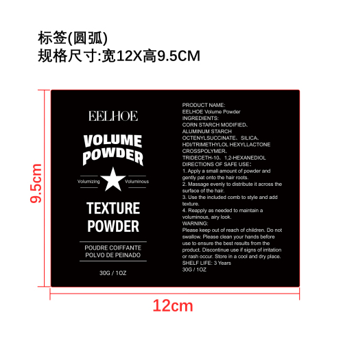 蓬松造型粉套装标签（圆弧）