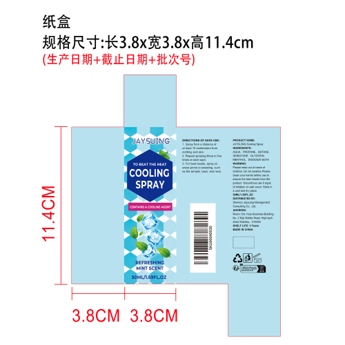 夏季清凉喷雾纸盒