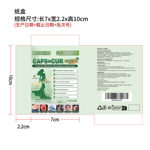 日常均衡微针贴片纸盒