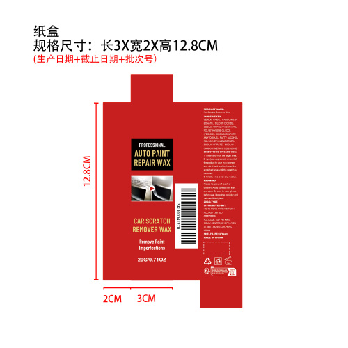 汽车划痕修复膏纸盒