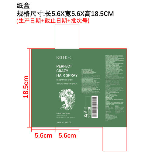 免洗造型喷雾套装纸盒