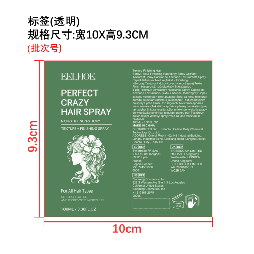 免洗造型喷雾套装标签（透明）（透明塑料瓶）（新本体标）