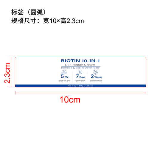 肌肤护理保湿霜标签(圆弧)