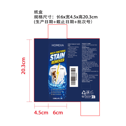 多功能污渍清洗喷雾纸盒