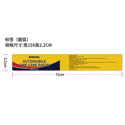 汽车轮胎护理膏标签