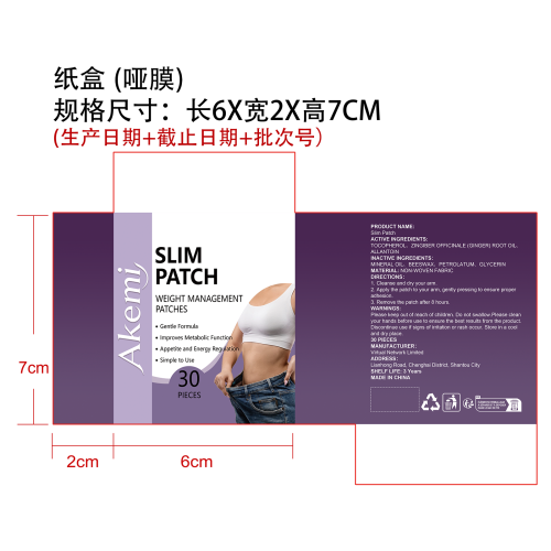 身体护理辅助贴片纸盒(哑膜)