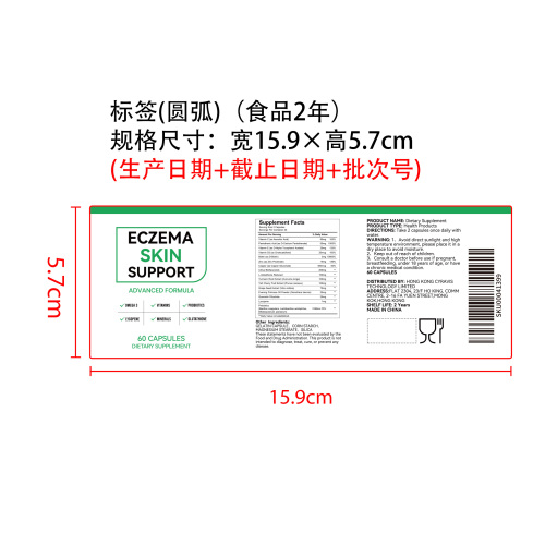清肤安润胶囊（入口）标签（圆弧 食品2年）