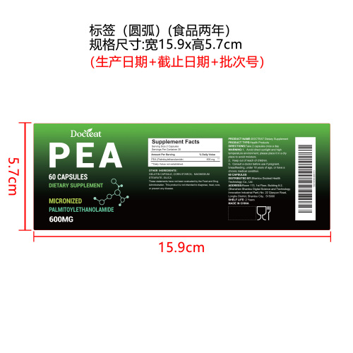 PEA胶囊标签（圆弧 食品2年）