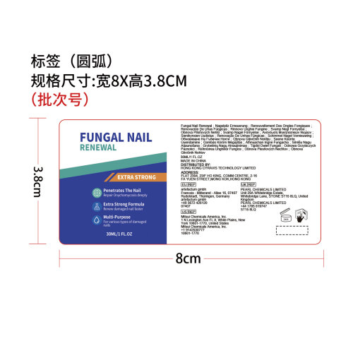 足部指甲护理液标签（圆弧）
