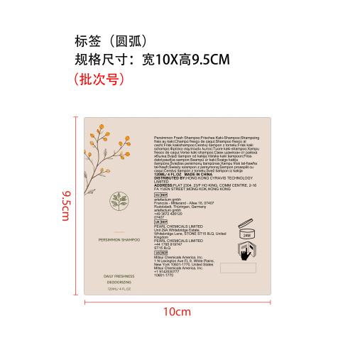 柿子清新洗发水标签