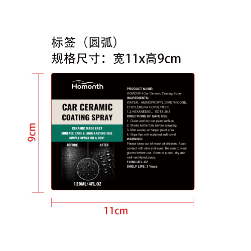 纳米陶瓷涂层标签（圆弧）