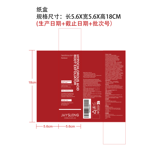 次氯酸身体去角质护理液纸盒(材质400G)