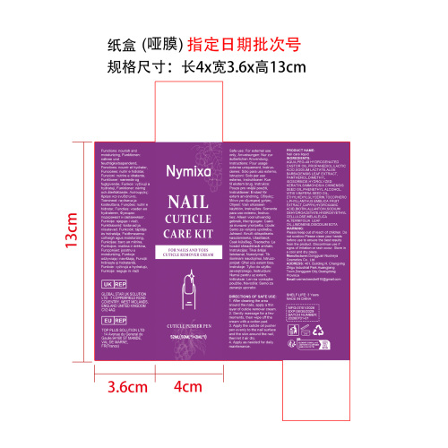 指甲角质层护理套装纸盒(哑膜 指定日期批次号)