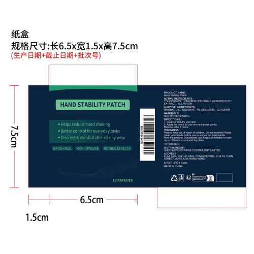 手部震颤护理贴纸盒