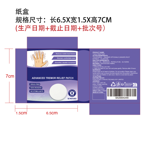 手部震颤舒缓贴纸盒
