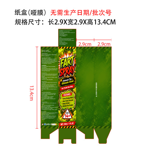 臭屁喷雾绿色EU-Aa纸盒(哑膜)(无需生产日期 批次号)