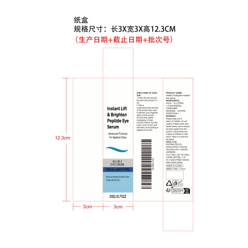 提拉亮白眼部精华液纸盒