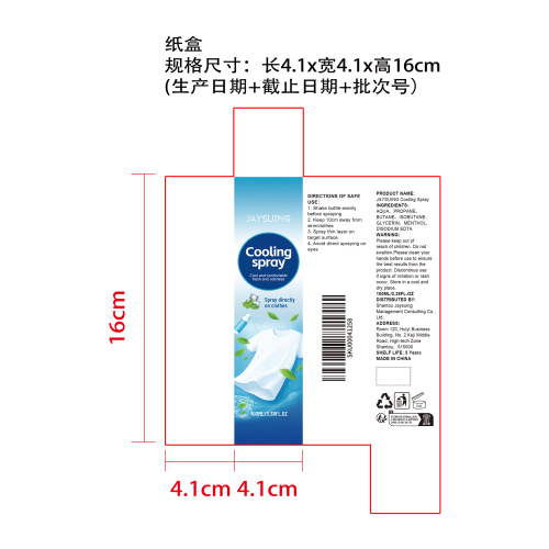 清凉喷雾纸盒