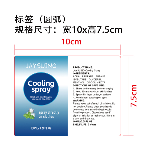 清凉喷雾标签