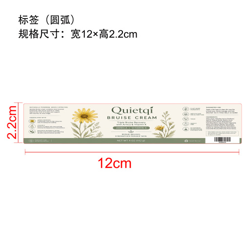 三重淤青护理膏标签（圆弧）