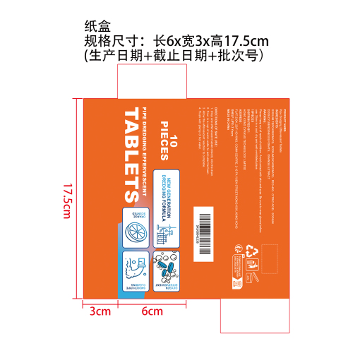 管道疏通泡腾片纸盒