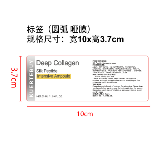 安瓶精华液标签(圆弧  哑膜)