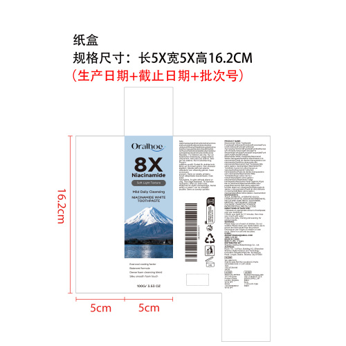 烟酰胺美白牙膏纸盒