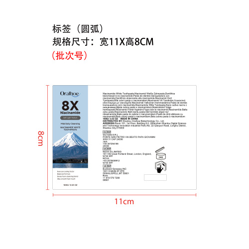 烟酰胺美白牙膏标签（圆弧）
