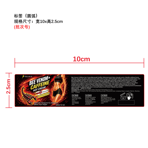 紧致热感霜标签（圆弧）
