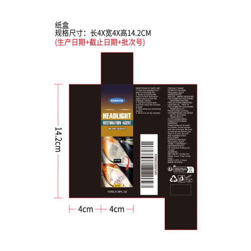 大灯修复剂纸盒