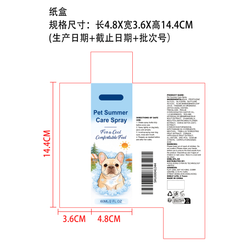 狗狗降温喷雾纸盒