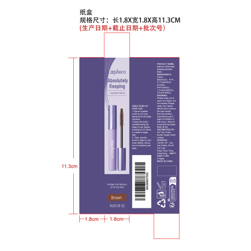 防水卷翘睫毛膏（棕色）纸盒