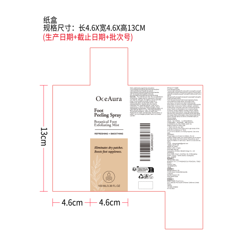 足部护理喷雾纸盒