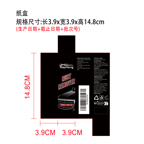 除锈剂纸盒