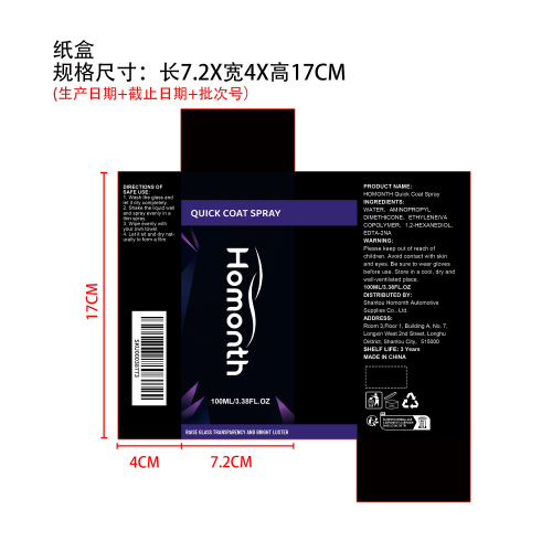 玻璃涂层喷雾纸盒