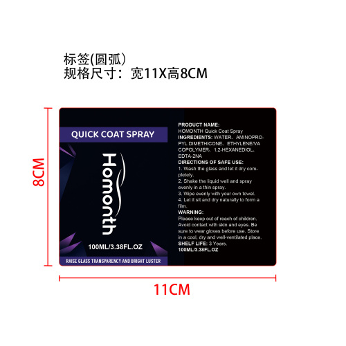 玻璃涂层喷雾标签（圆弧）