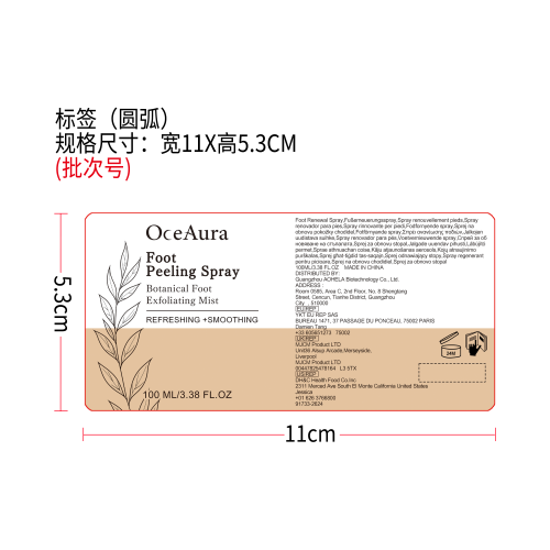 足部护理喷雾标签（圆弧）