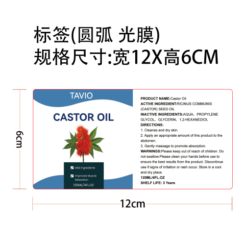 身体护理精油标签(圆弧 光膜)