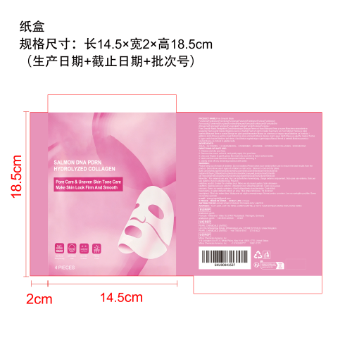 胶原蛋白紧致面膜印刷袋（盒装） 纸盒