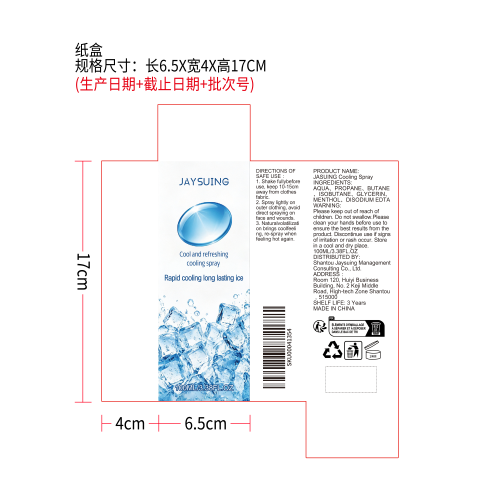 清凉喷雾纸盒