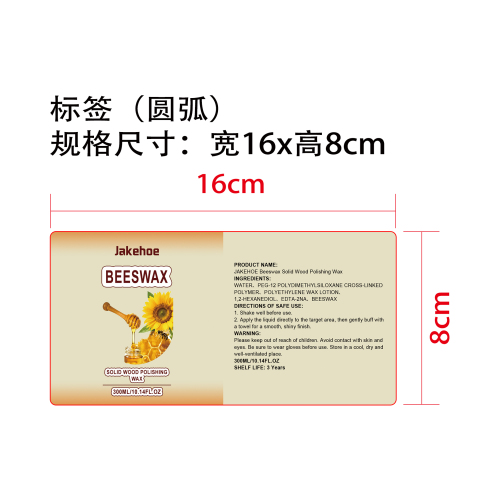 蜂蜡木器抛光剂标签