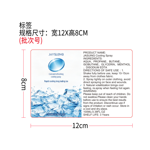 清凉喷雾标签