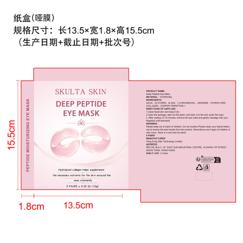 胶原蛋白保湿眼膜纸盒(哑膜)