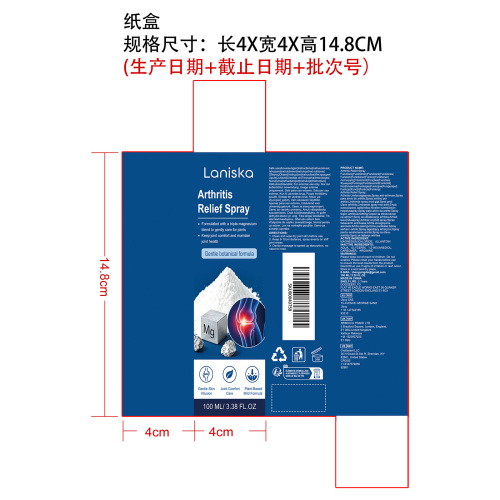 关节舒缓喷雾纸盒
