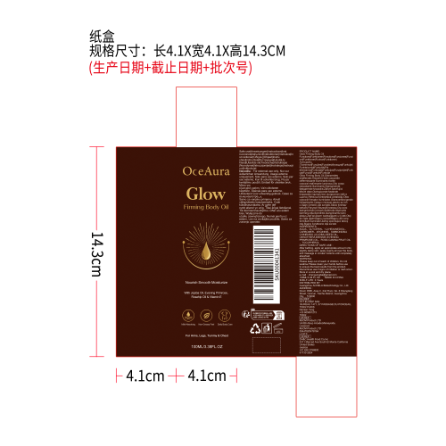 保湿紧致身体油纸盒