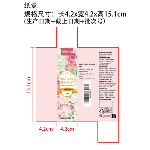 花香除臭剂纸盒